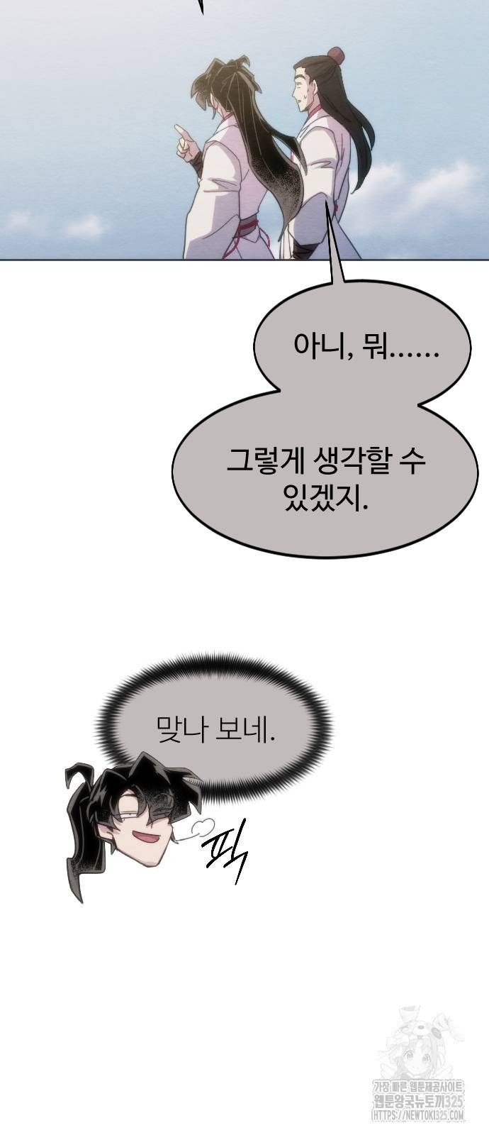 화산귀환 111화 8