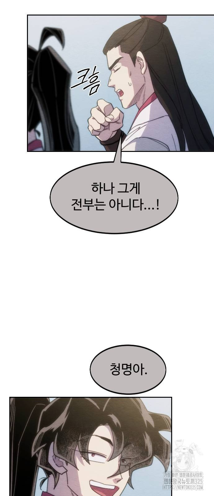 화산귀환 111화 9