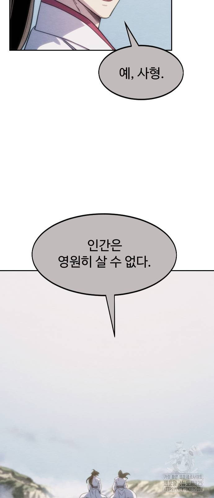 화산귀환 111화 10