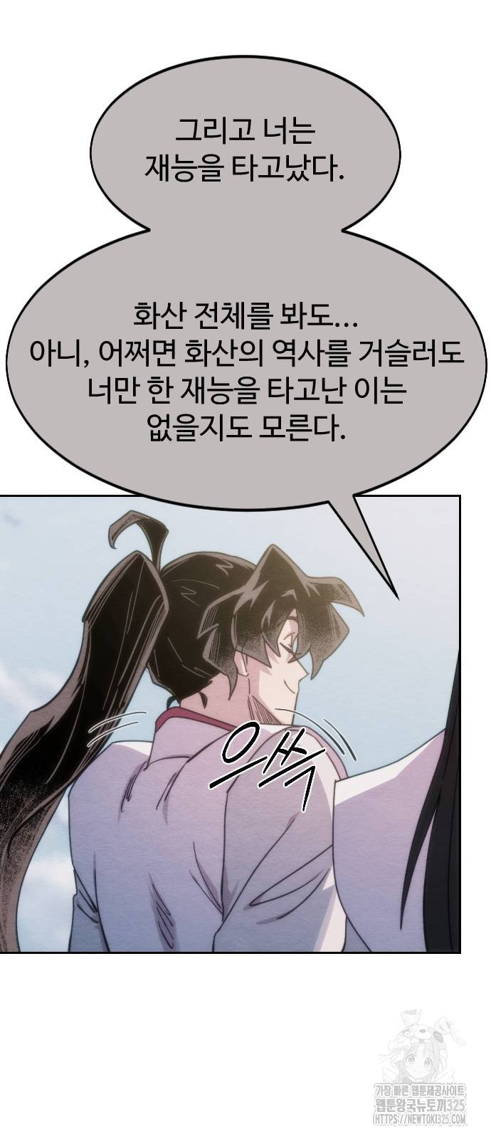 화산귀환 111화 13