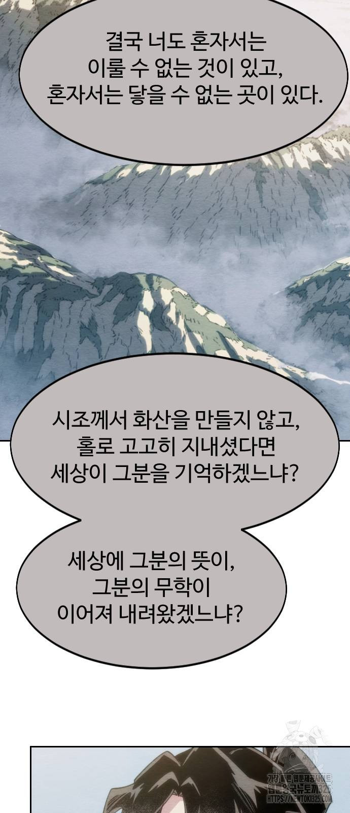 화산귀환 111화 15