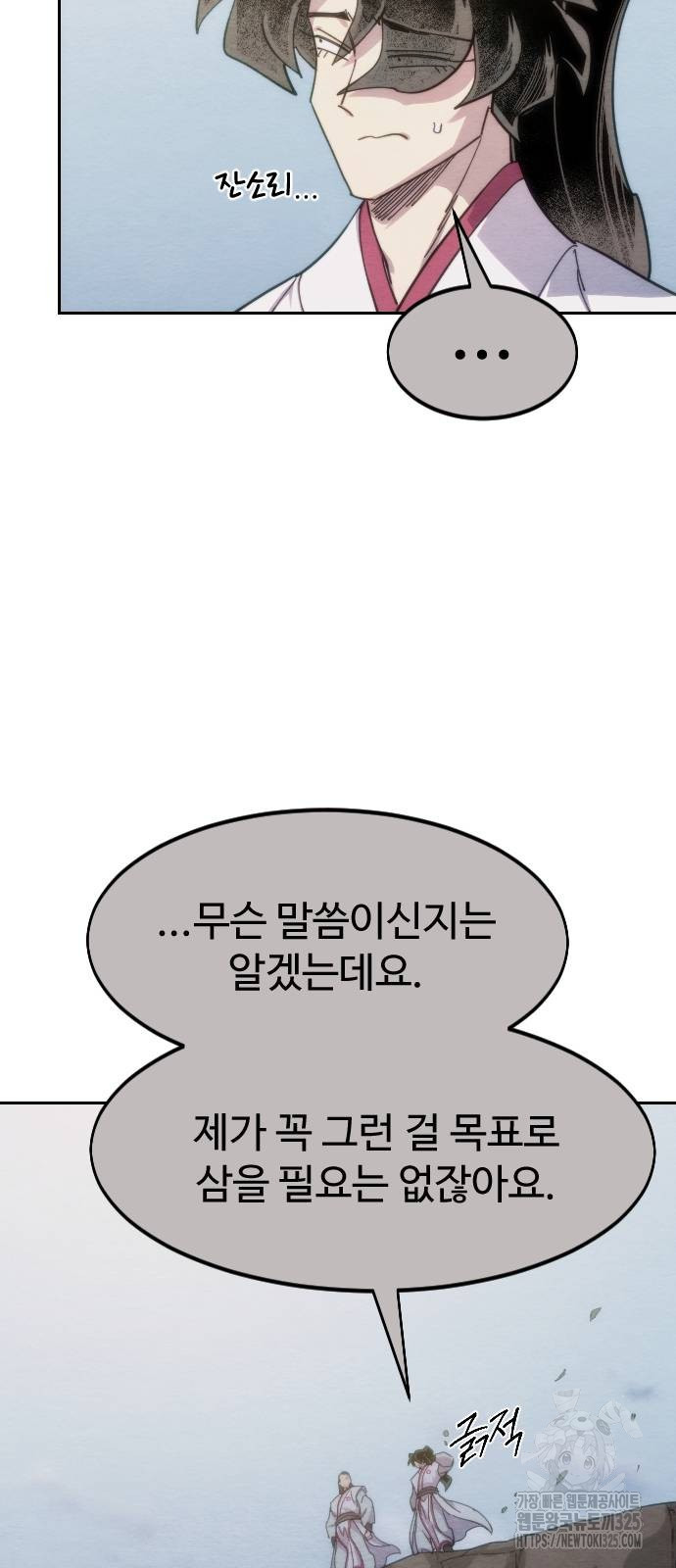 화산귀환 111화 16