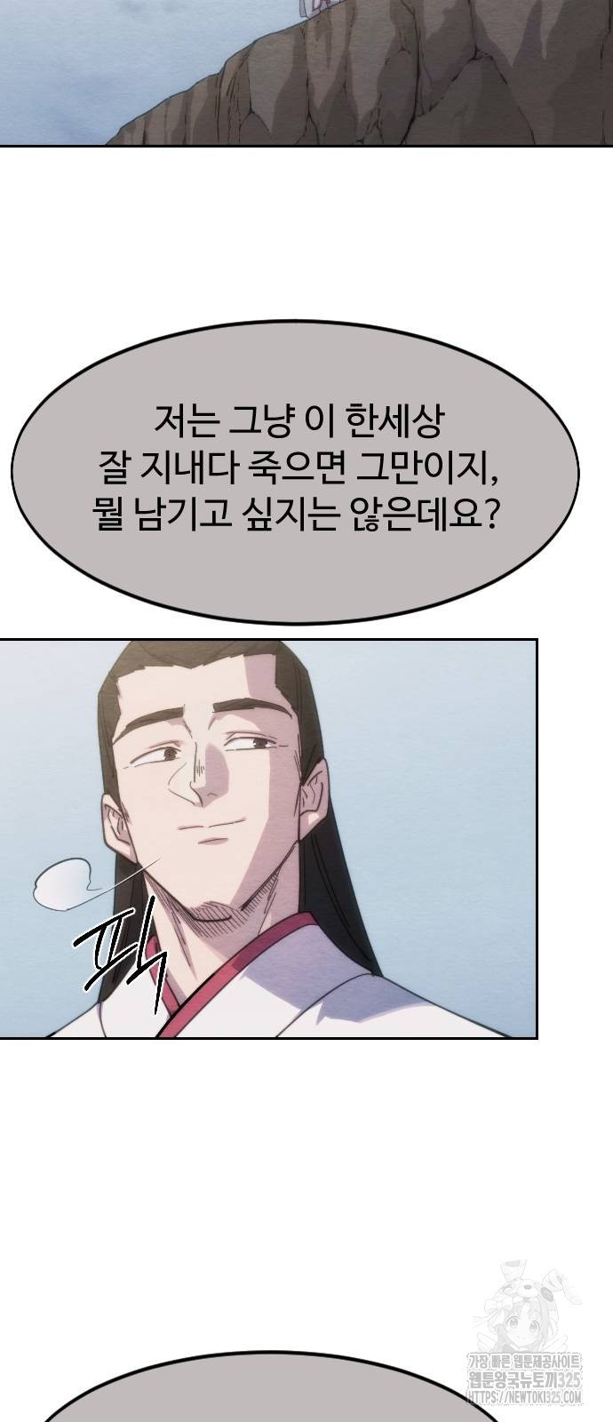 화산귀환 111화 17
