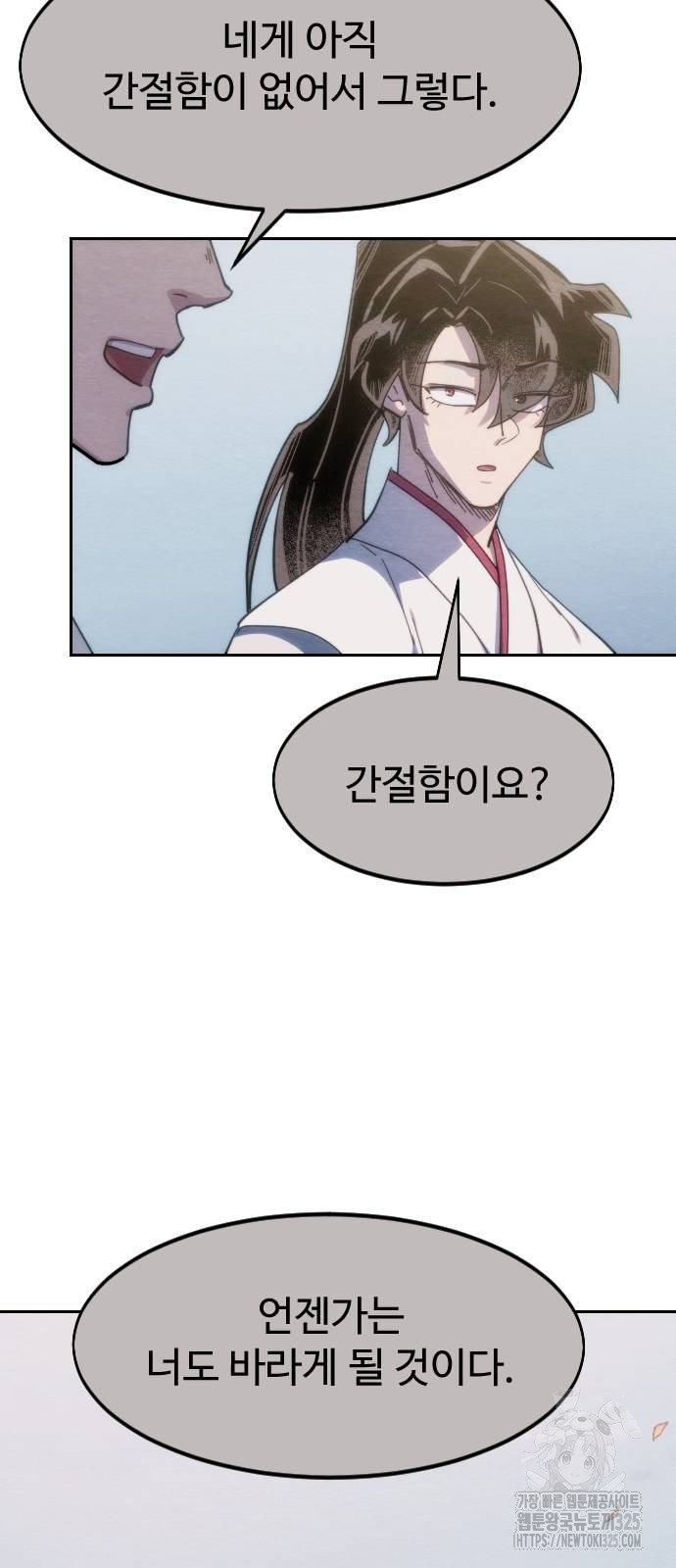화산귀환 111화 18
