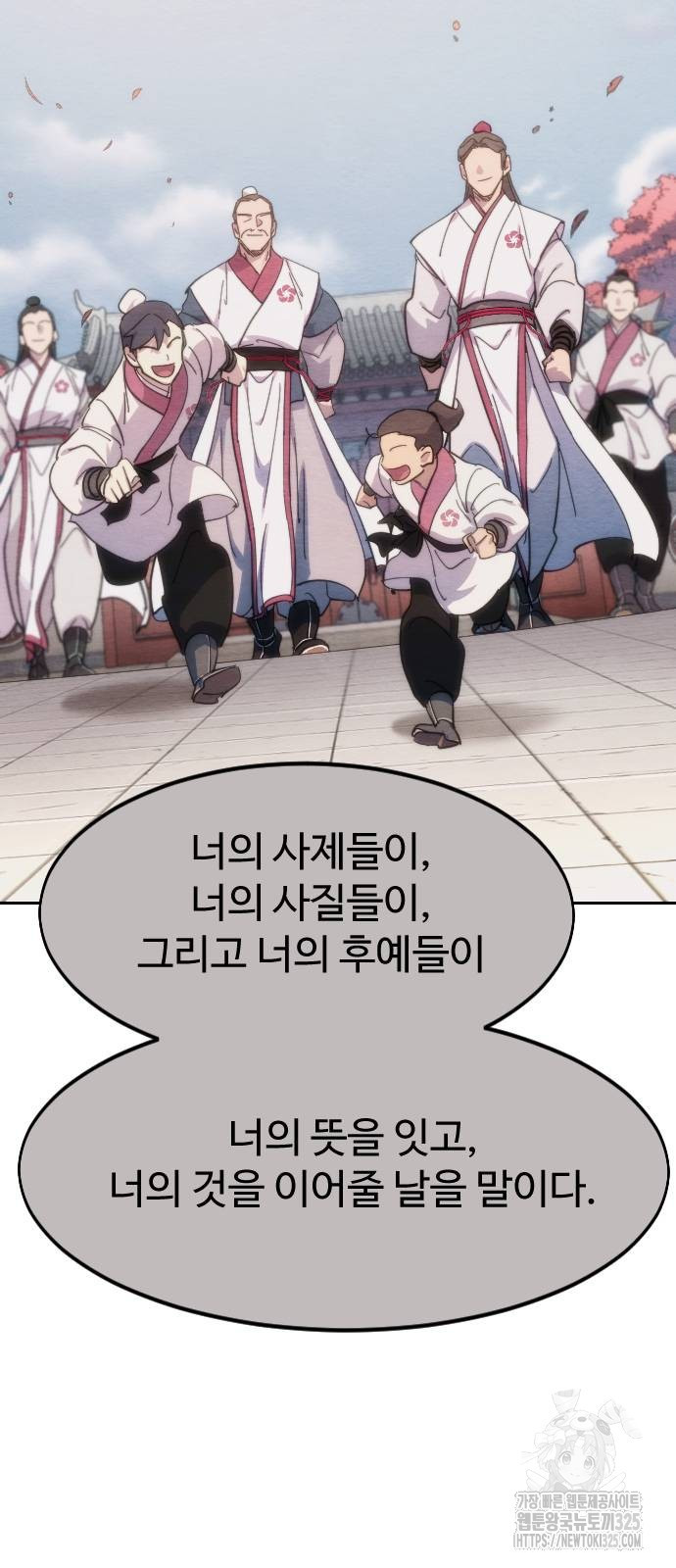 화산귀환 111화 19