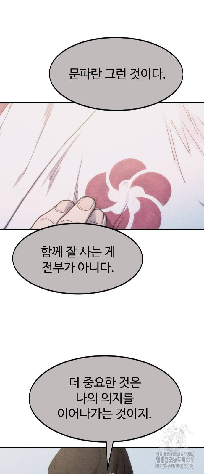 화산귀환 111화 20