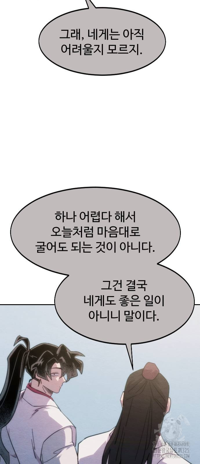 화산귀환 111화 22