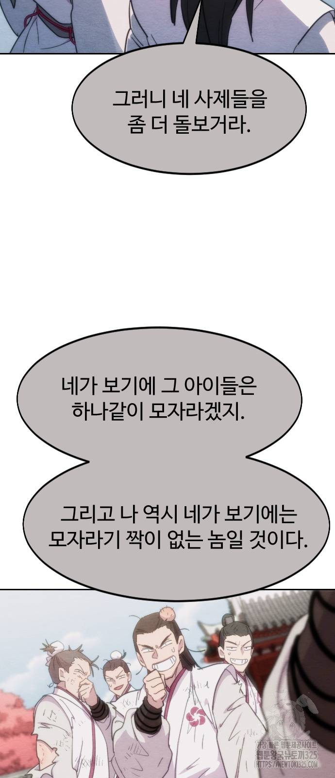 화산귀환 111화 23