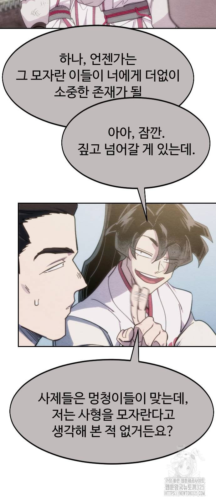 화산귀환 111화 24