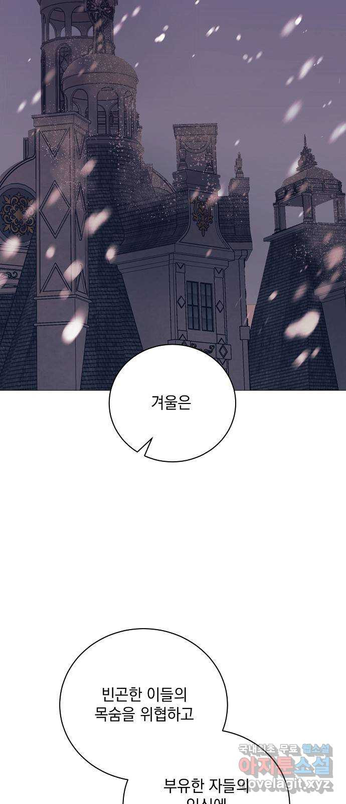 하얀 사자의 비밀 신부 69화 3