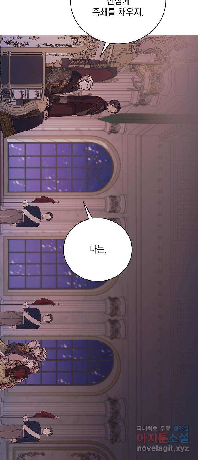 하얀 사자의 비밀 신부 69화 4