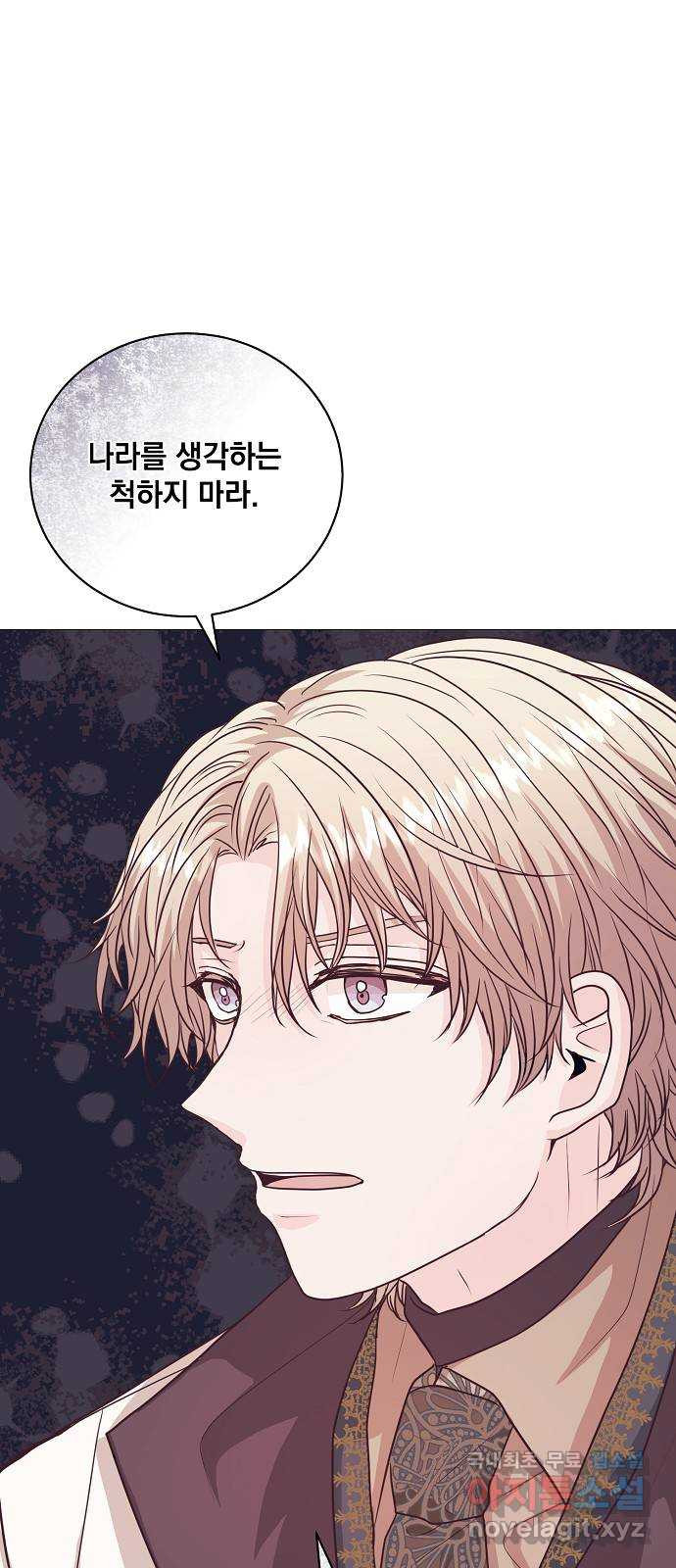 하얀 사자의 비밀 신부 69화 8