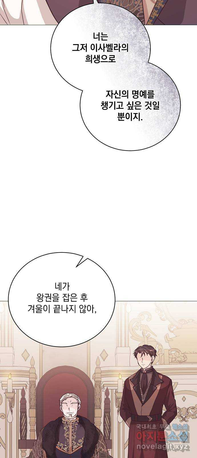 하얀 사자의 비밀 신부 69화 9