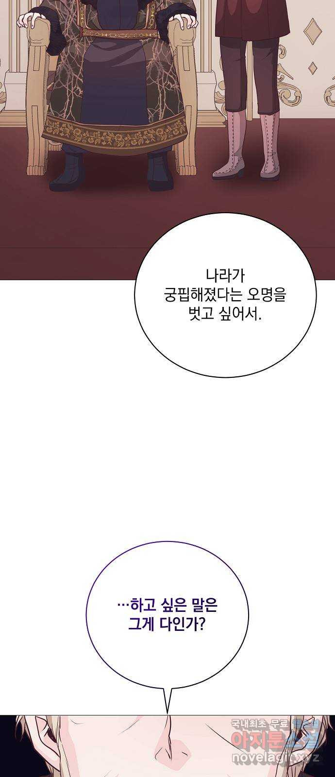 하얀 사자의 비밀 신부 69화 10
