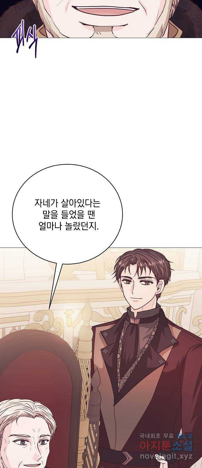 하얀 사자의 비밀 신부 69화 11