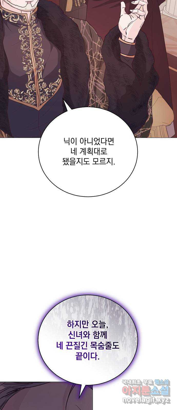 하얀 사자의 비밀 신부 69화 12