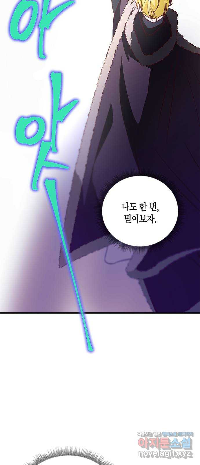 어느 백작 영애의 이중생활 80화 2