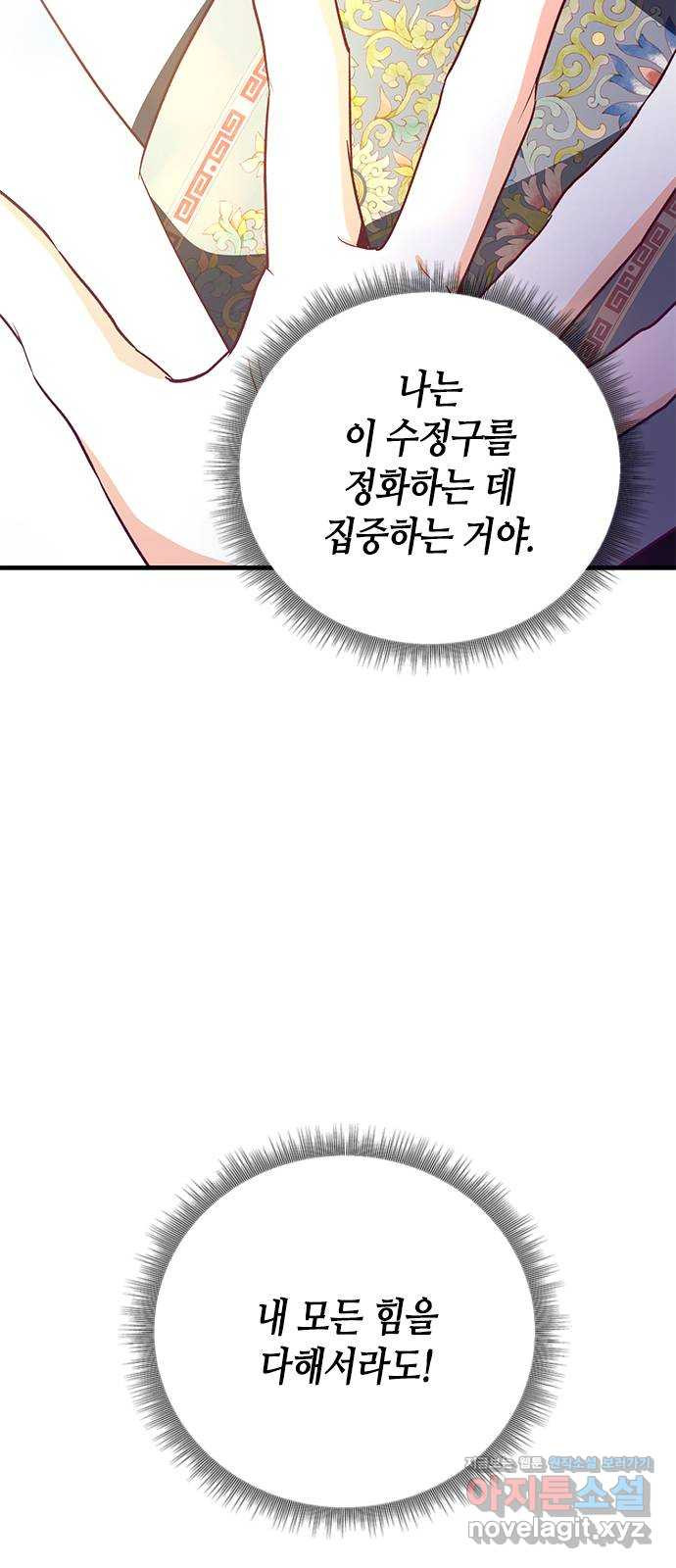 어느 백작 영애의 이중생활 80화 4