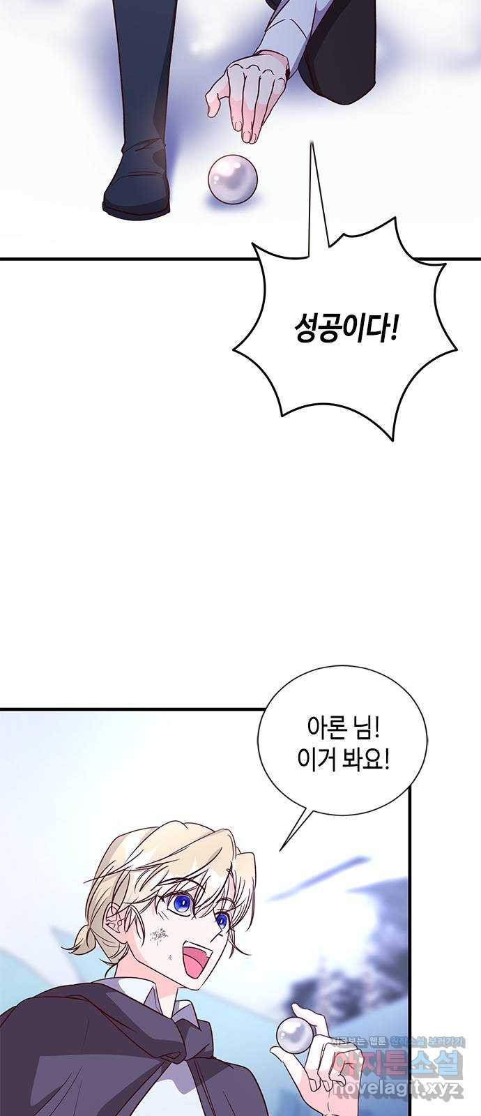 어느 백작 영애의 이중생활 80화 16