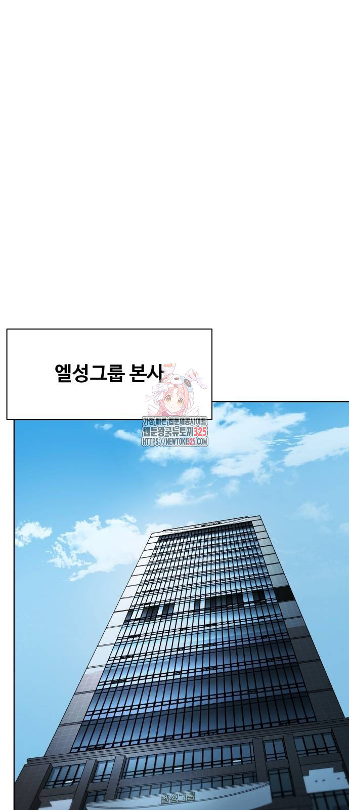 만능사원 전설이 되다 28화 1
