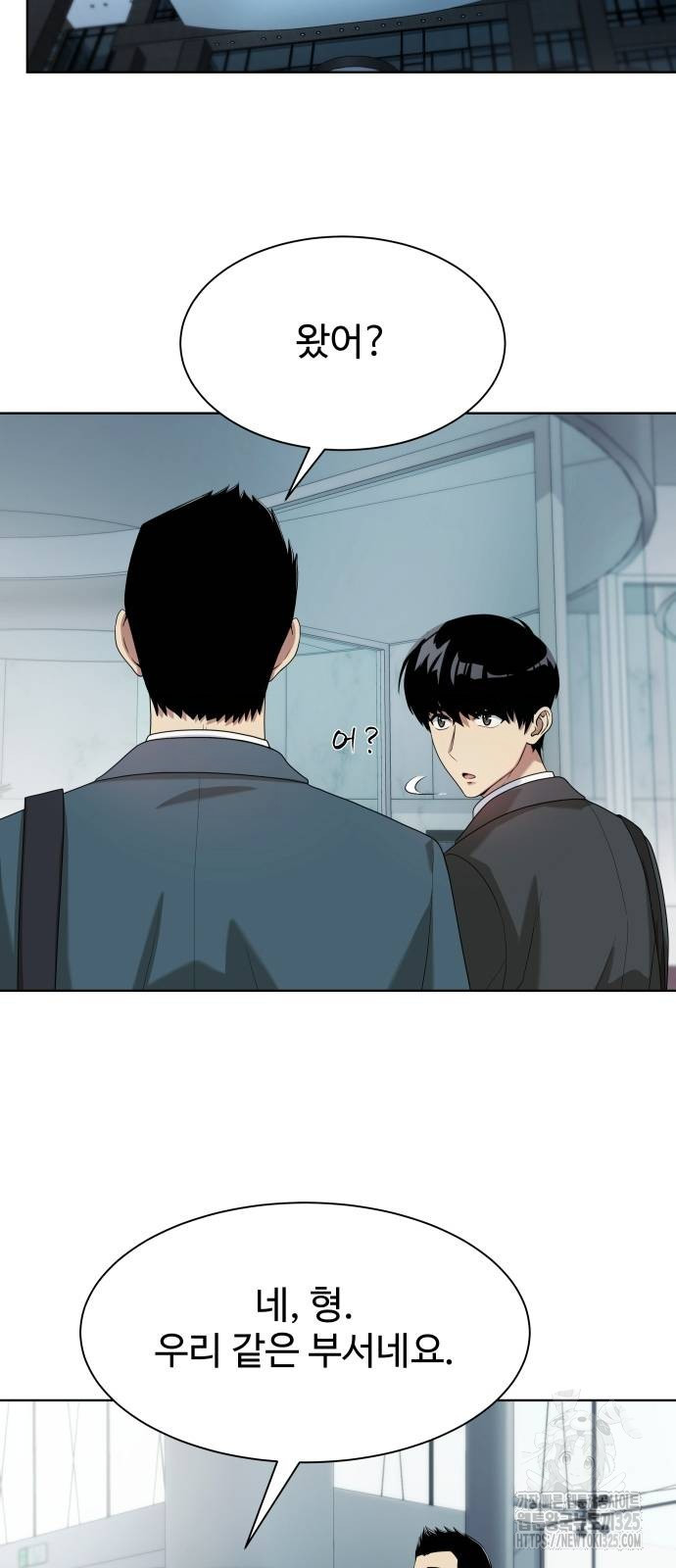 만능사원 전설이 되다 28화 2