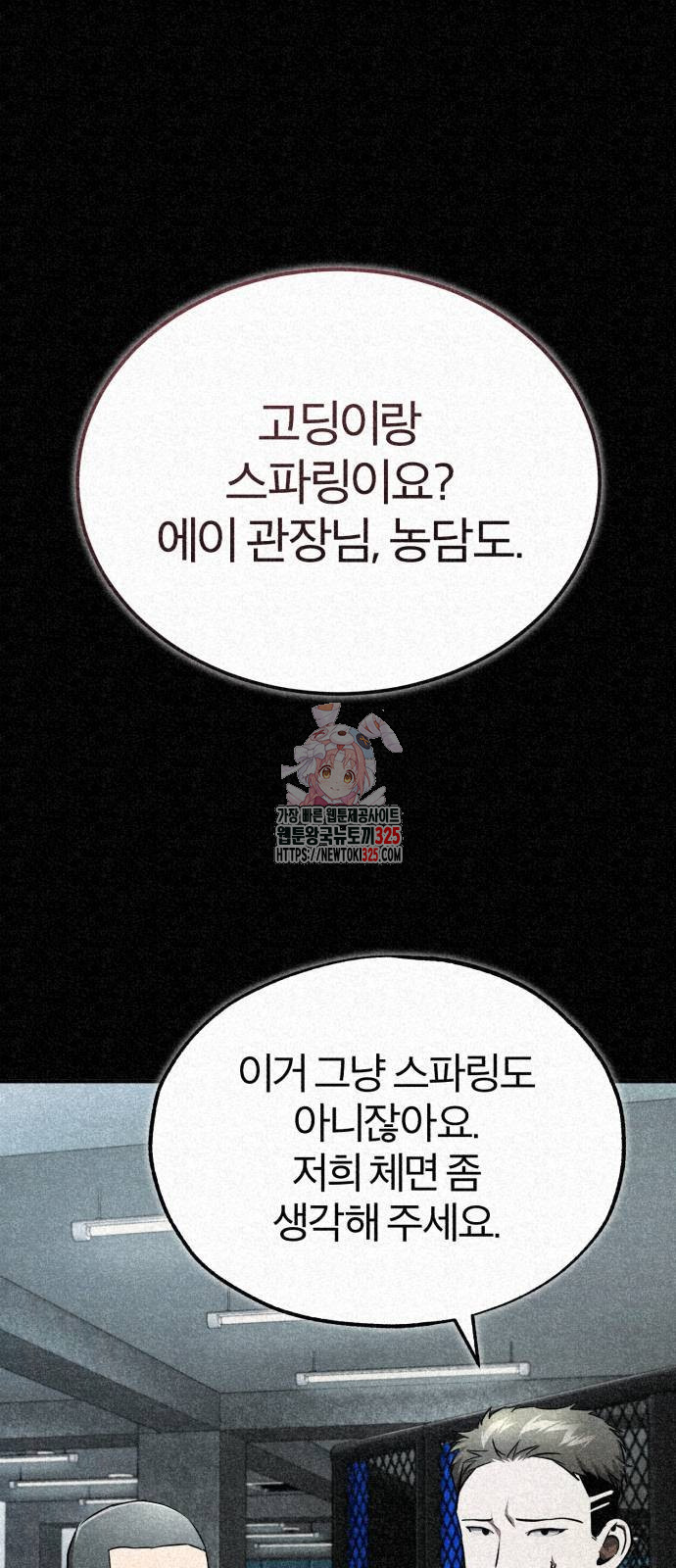 악의 등교 51화 1