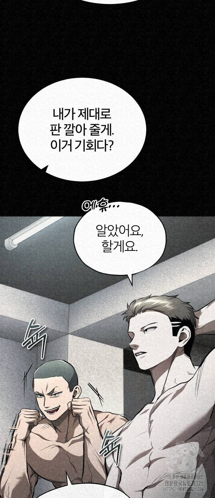 악의 등교 51화 4
