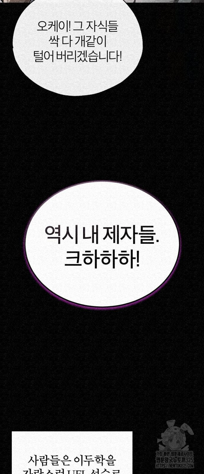 악의 등교 51화 5