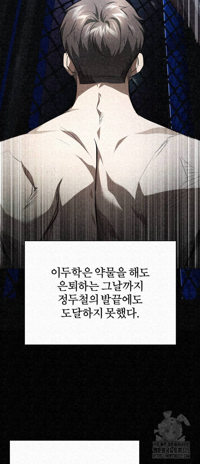 악의 등교 51화 7