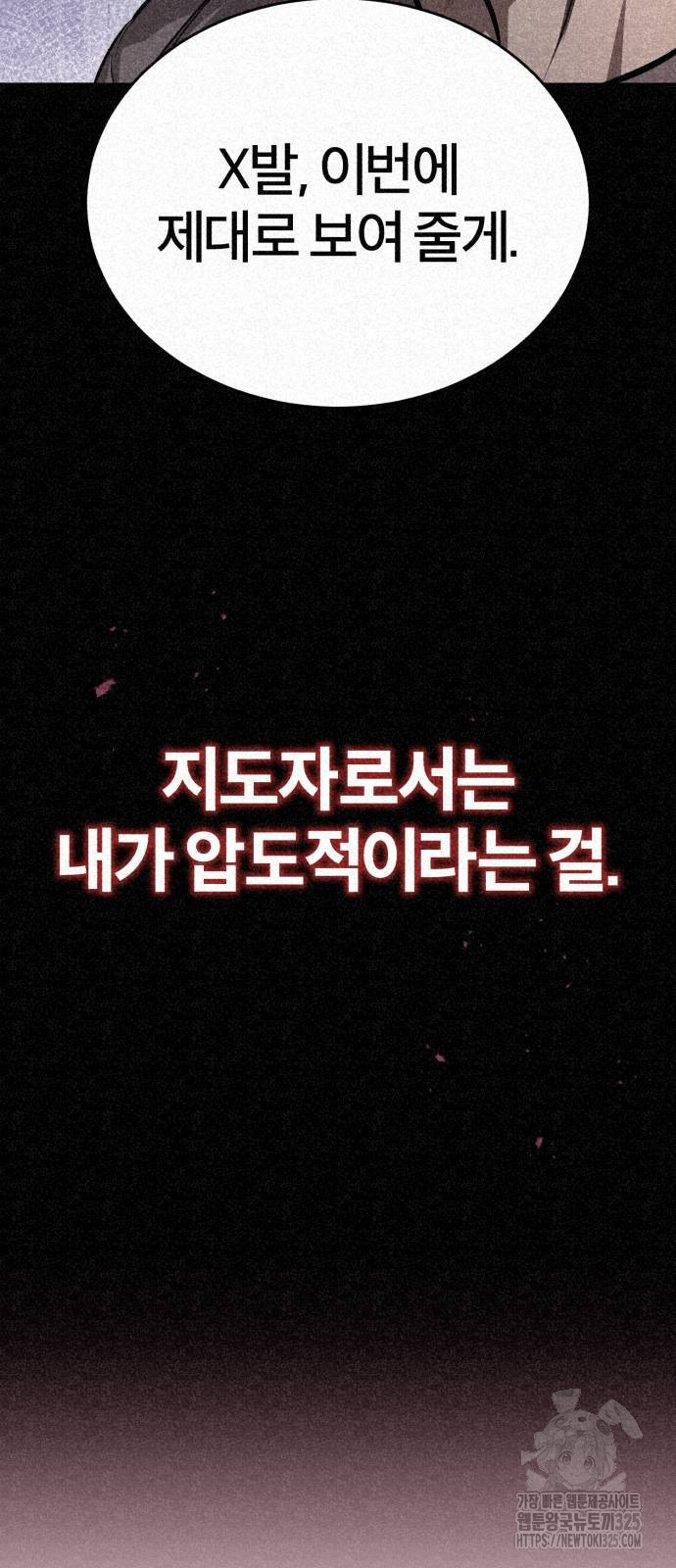 악의 등교 51화 10