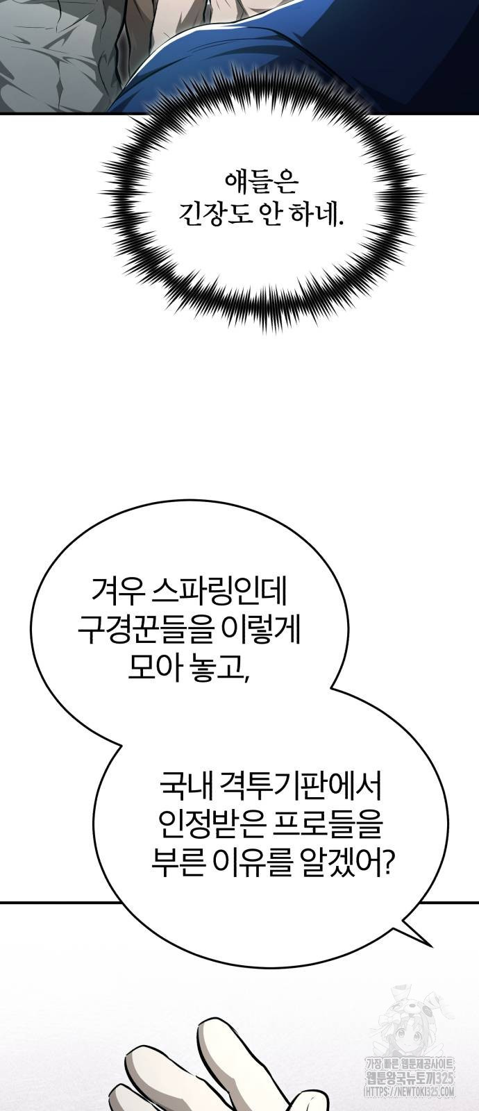 악의 등교 51화 14