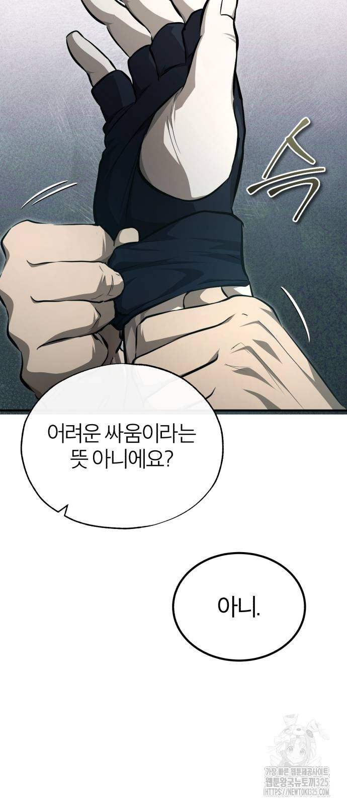 악의 등교 51화 15