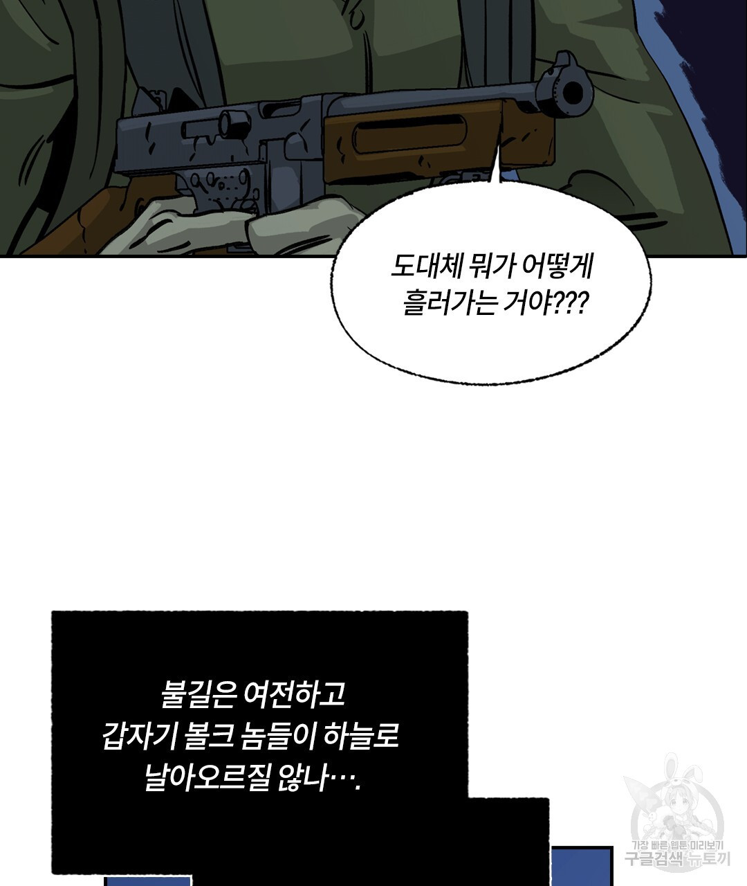온 어 리시 117화 5