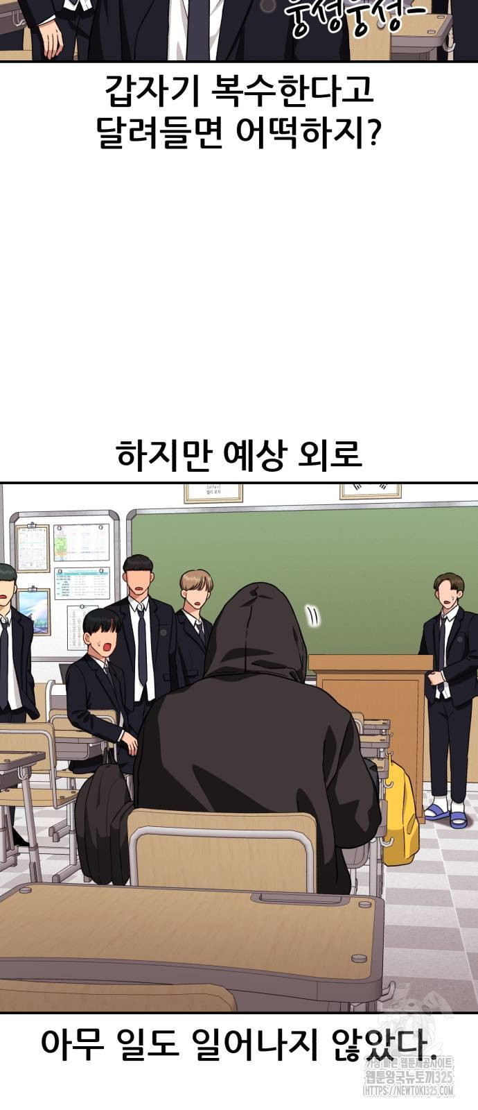 1등급 싸움과외 6화 4