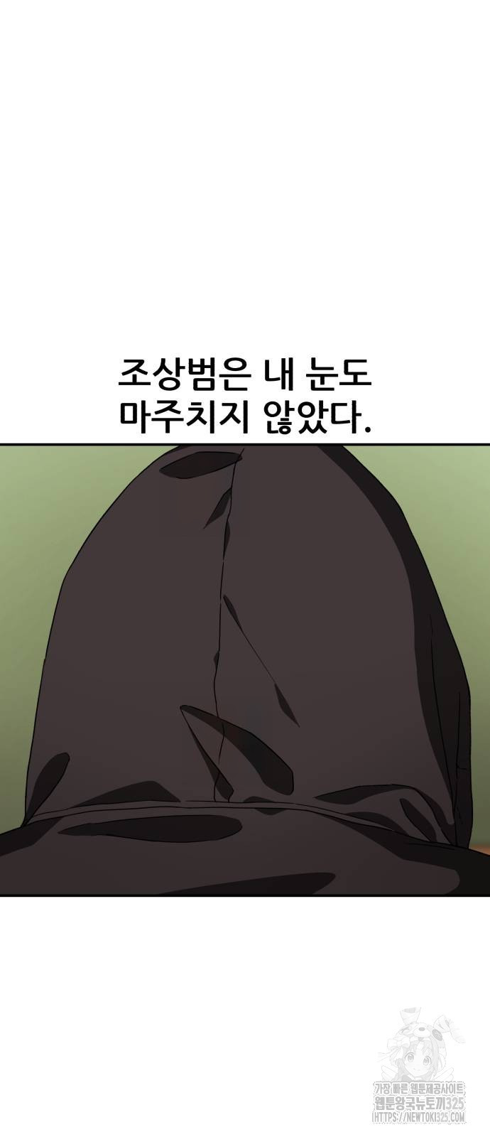 1등급 싸움과외 6화 5