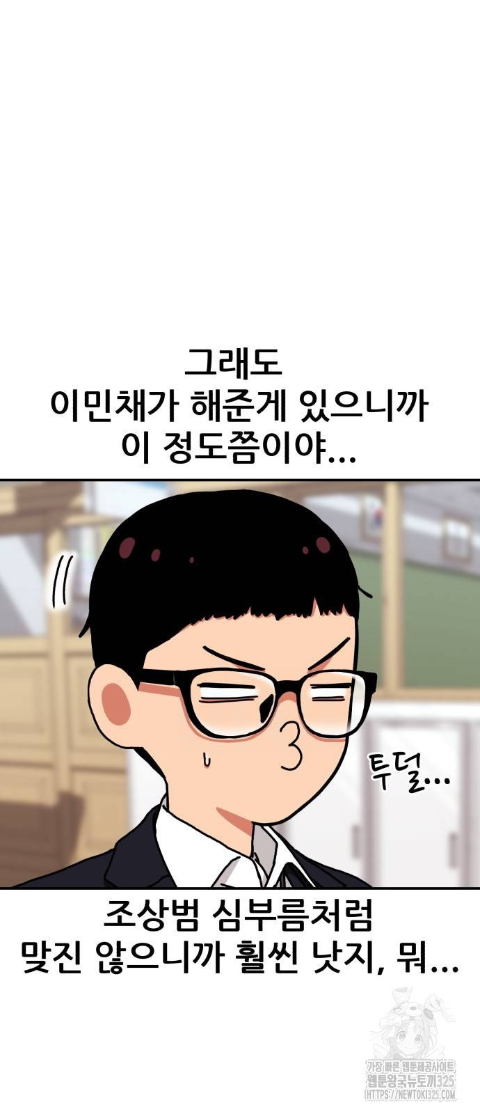 1등급 싸움과외 6화 13