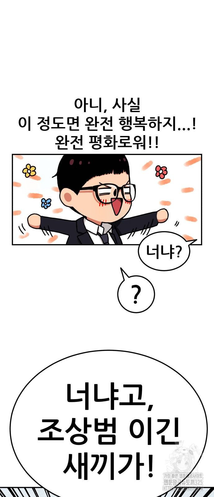 1등급 싸움과외 6화 14