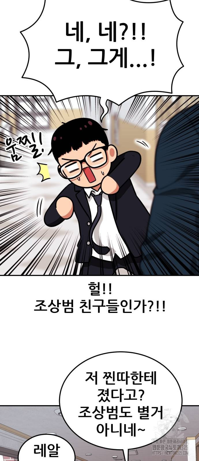 1등급 싸움과외 6화 16
