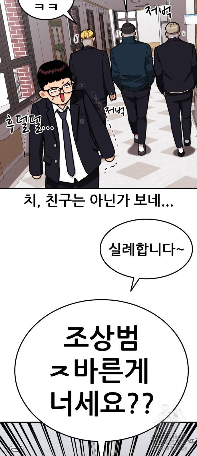 1등급 싸움과외 6화 17