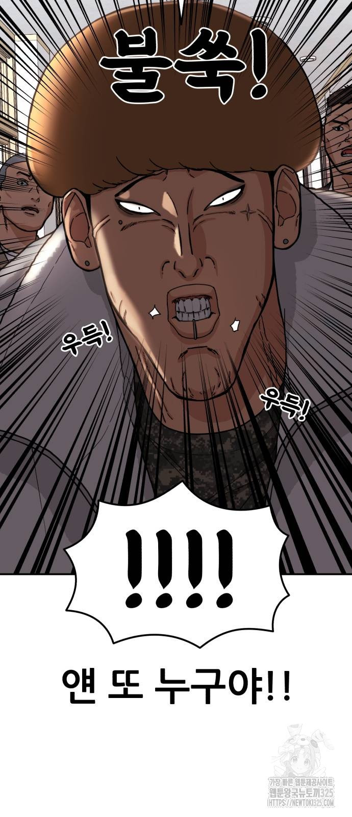 1등급 싸움과외 6화 18