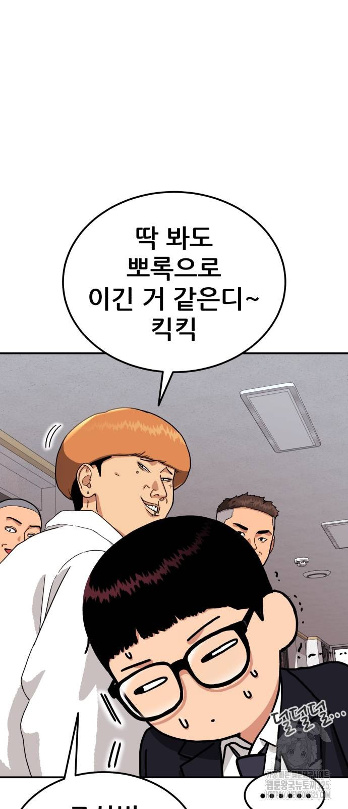 1등급 싸움과외 6화 20
