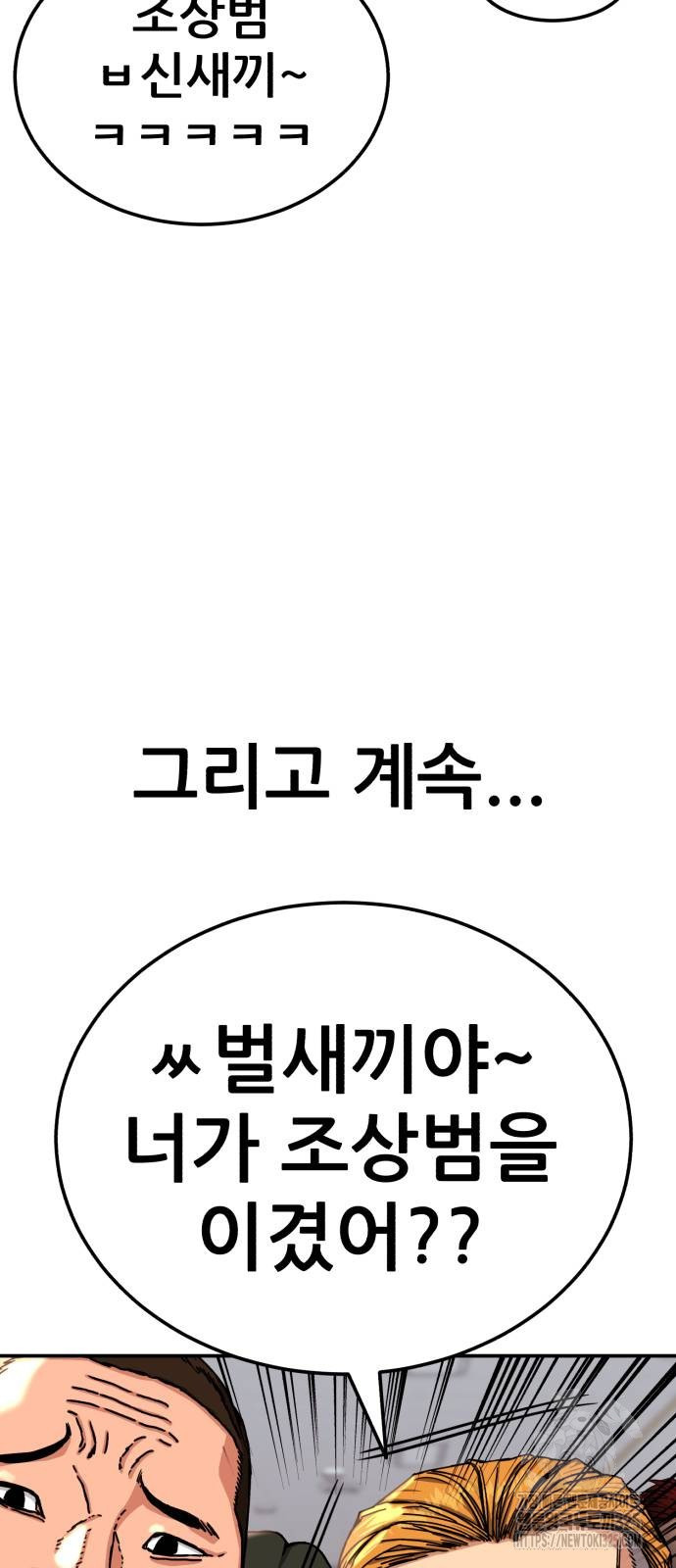 1등급 싸움과외 6화 21