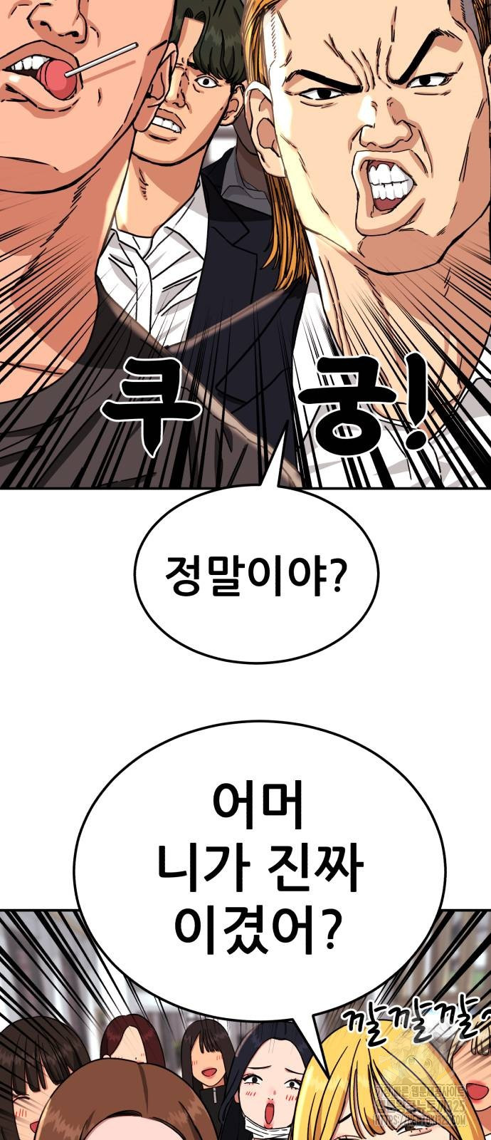 1등급 싸움과외 6화 22