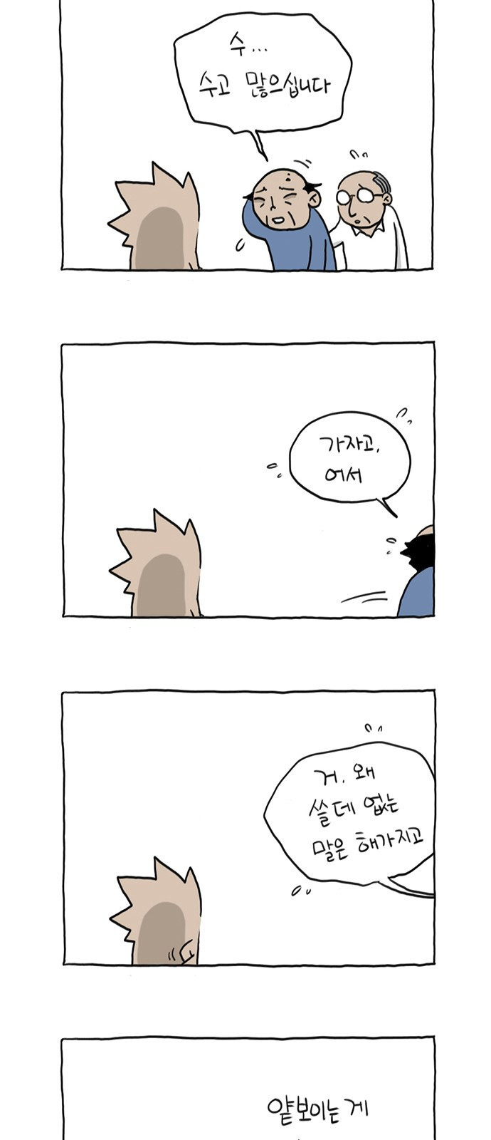 살인자o난감 5화 4