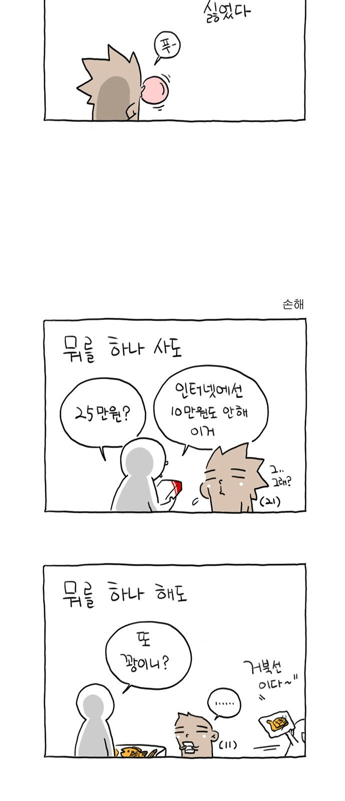 살인자o난감 5화 5