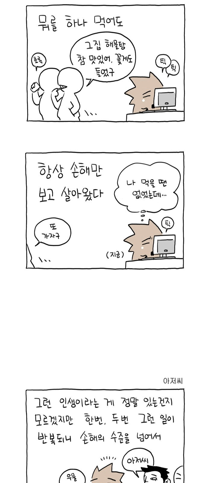 살인자o난감 5화 6