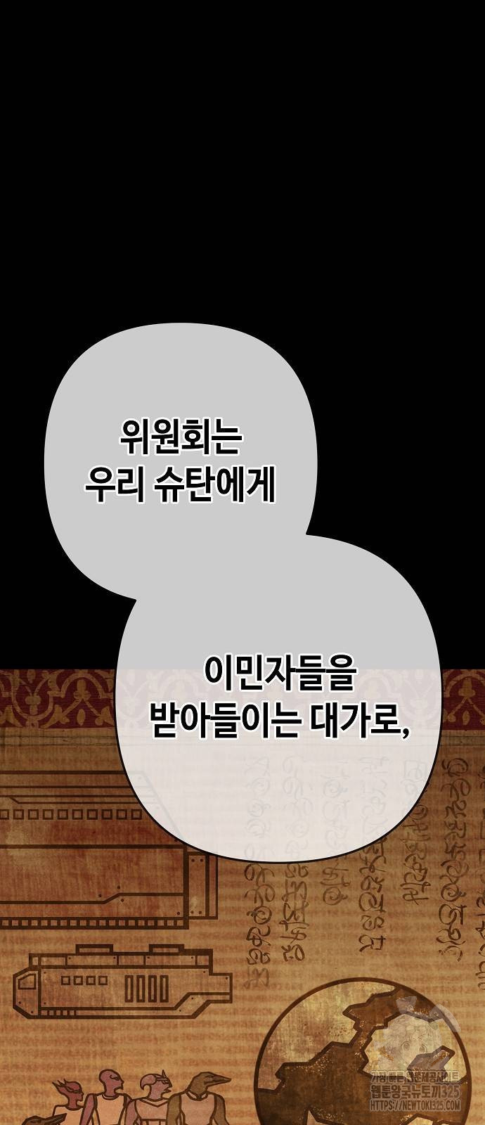 변방의 외노자 34화 16
