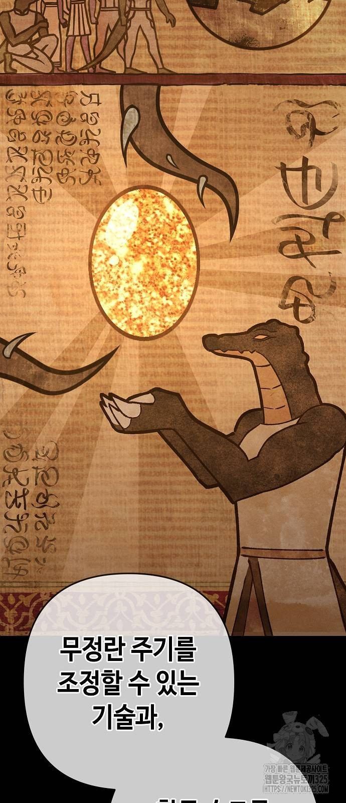 변방의 외노자 34화 17
