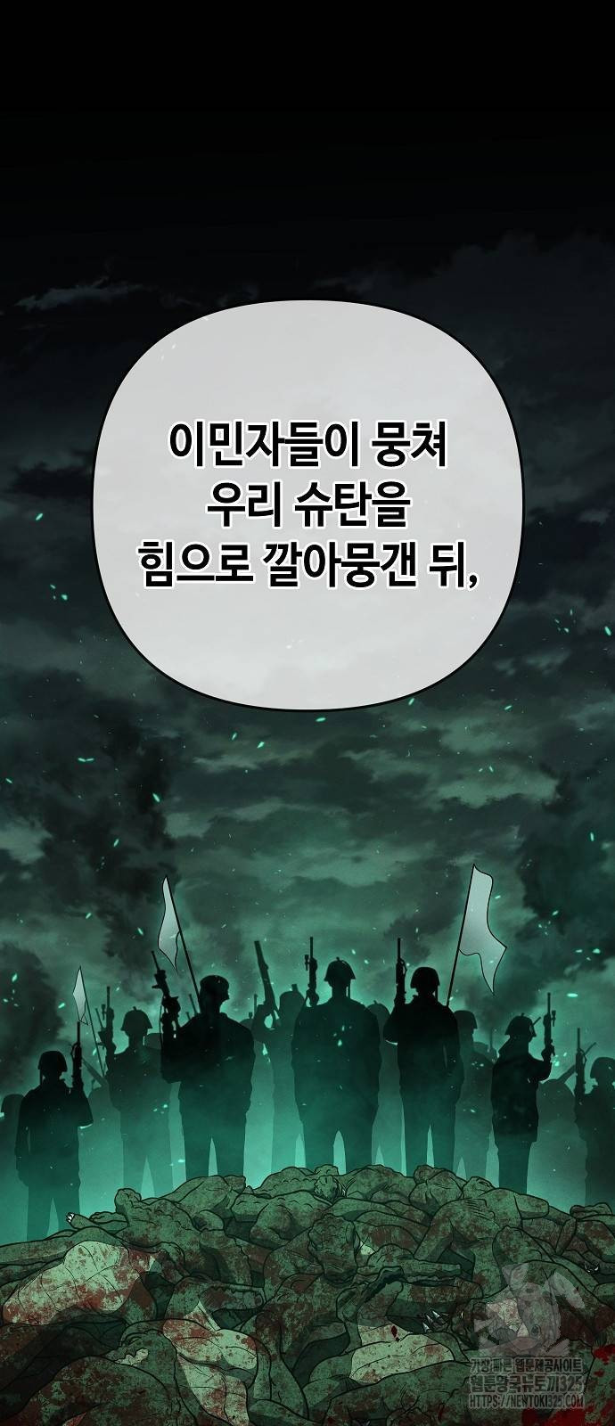 변방의 외노자 34화 19