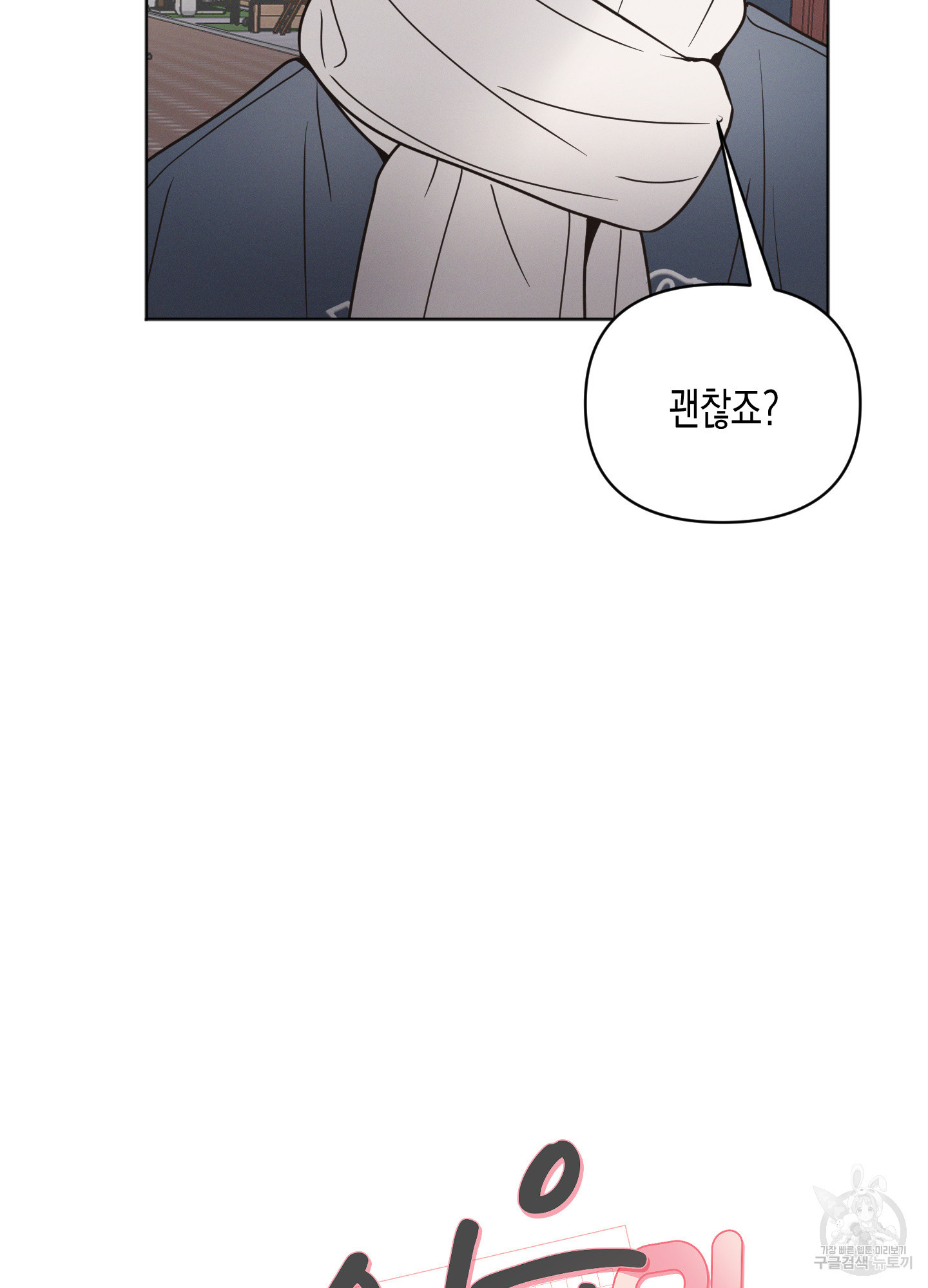 내 이웃의 사생활 20화 2